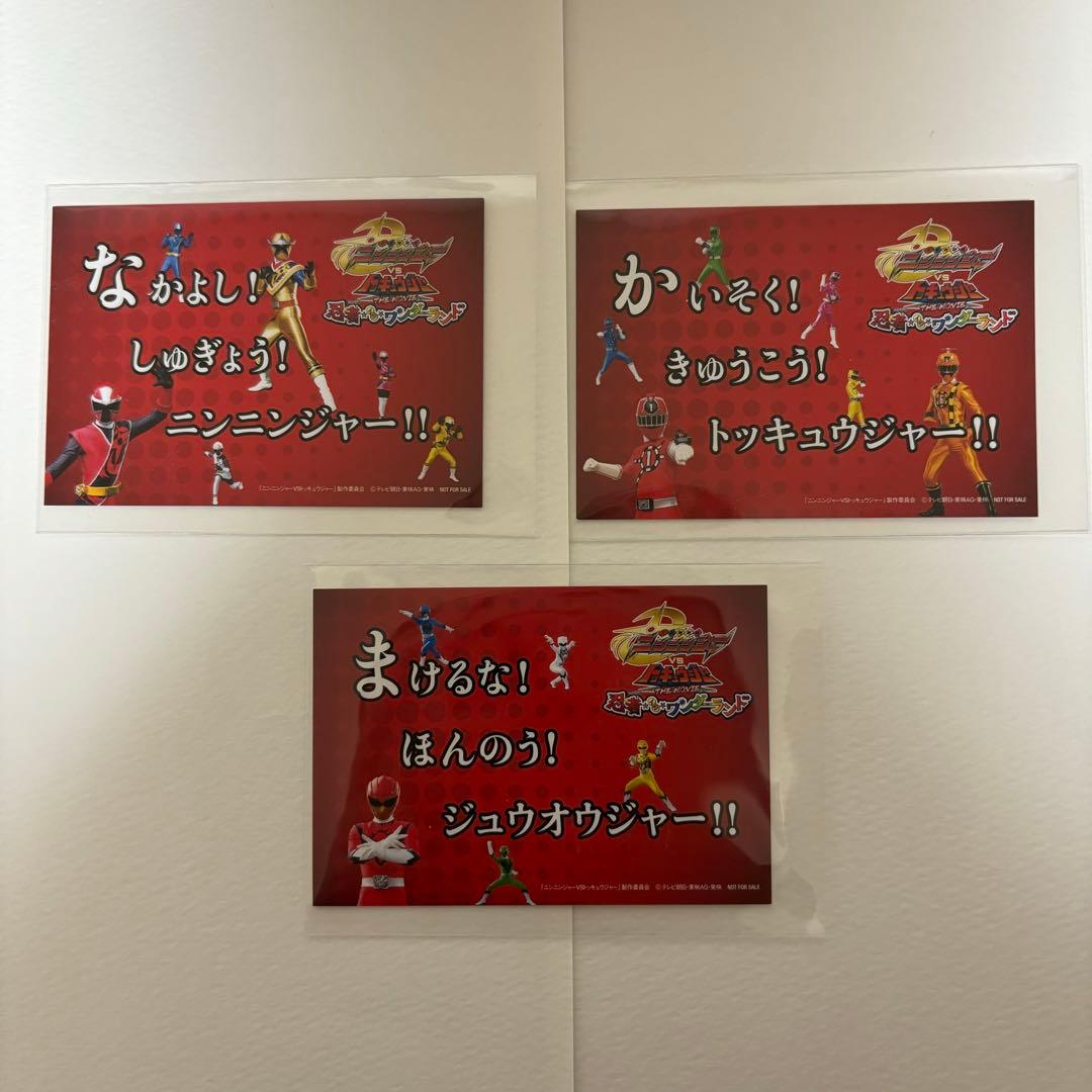 【貴重】ニンニンジャー vsトッキュウジャー 特典(抽選5,000名当選品)