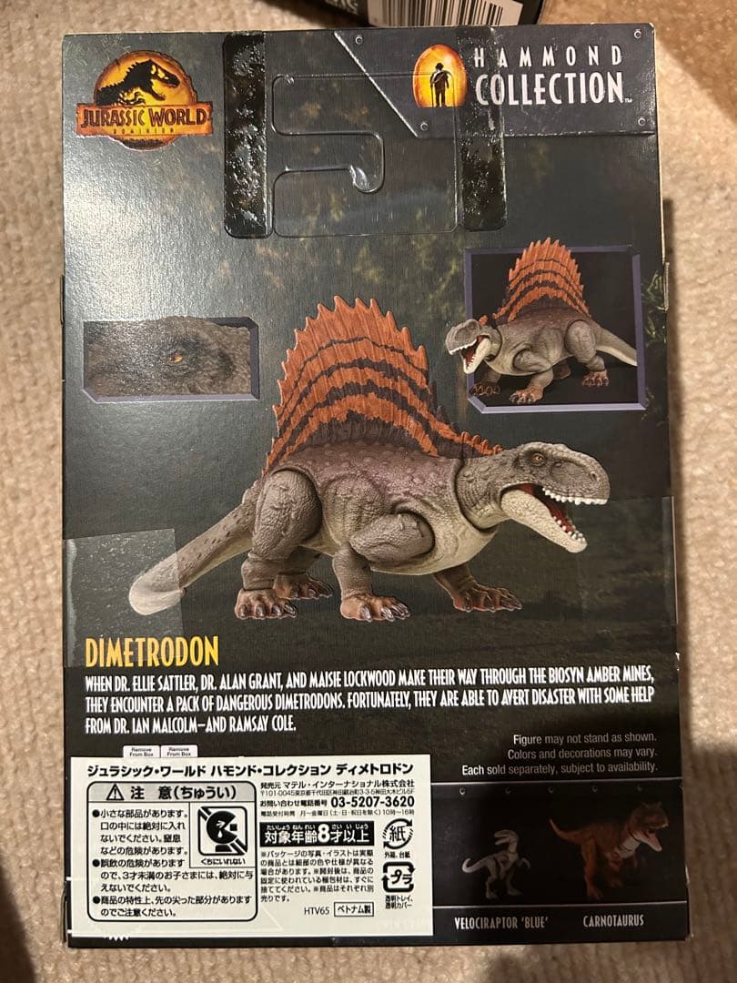 ハモンドコレクション　ジュラシックワールド　ディメトロドン　ジュラシックパーク