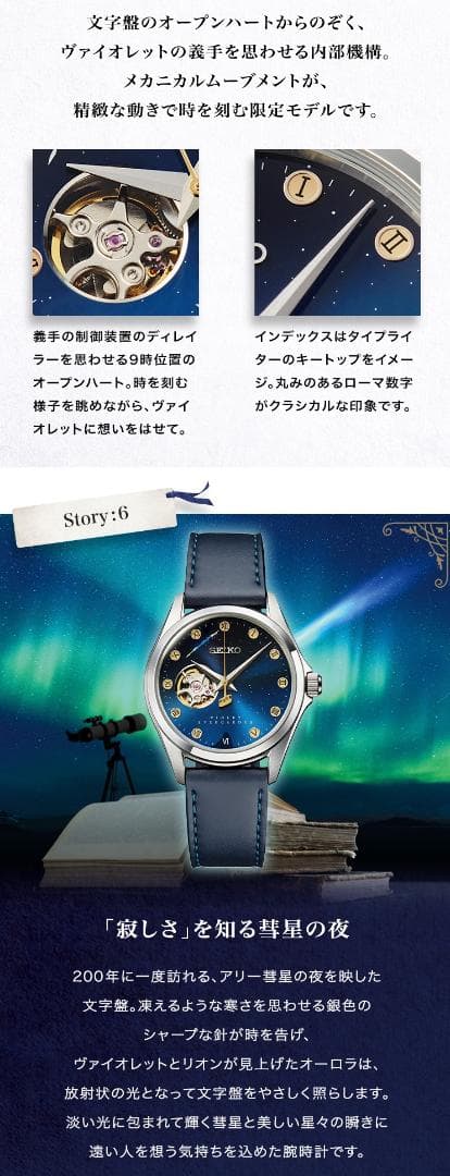 ヴァイオレット・エヴァーガーデン×セイコー 機械式腕時計 Story:6 モデル
