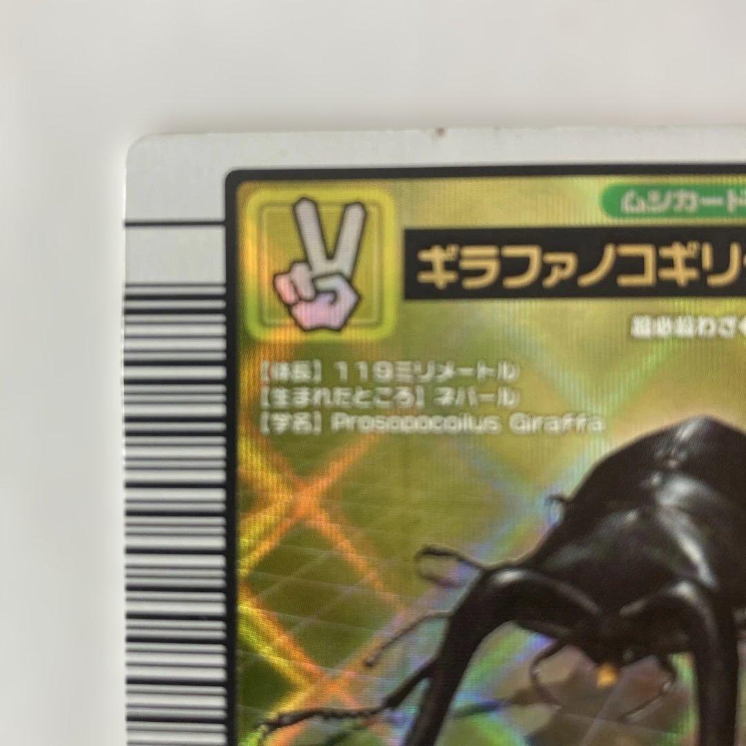 ムシキング　ギラファノコギリクワガタ