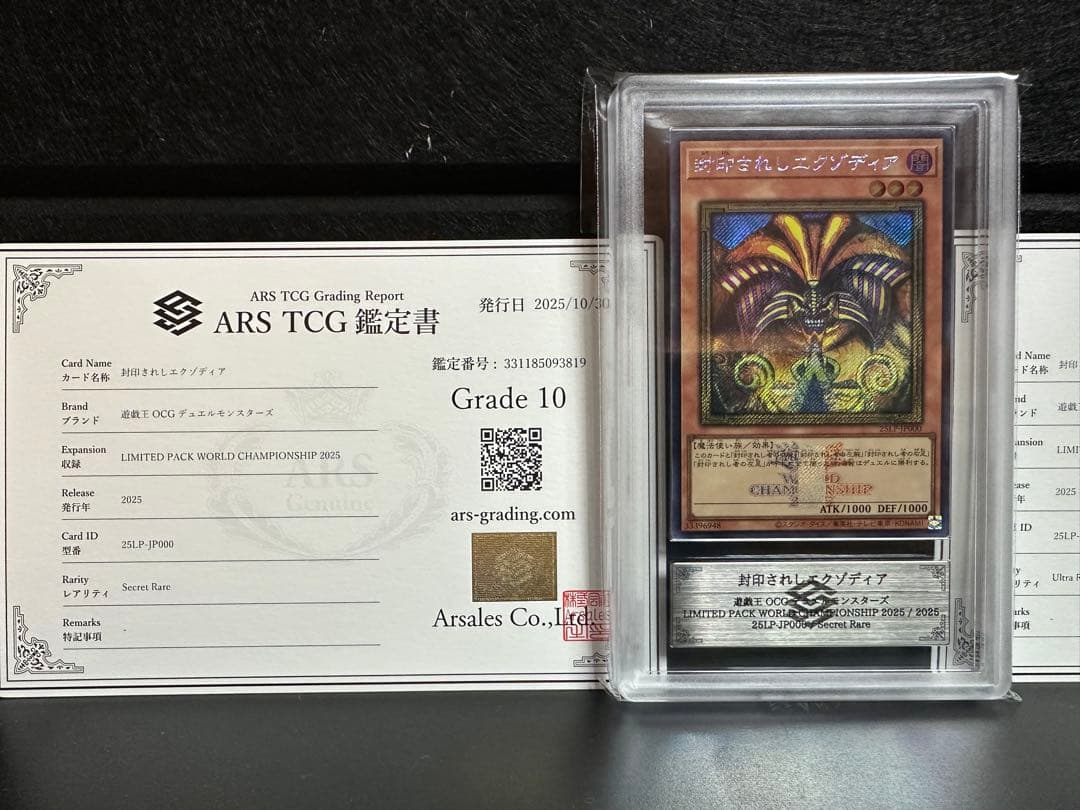 【ARS10】遊戯王 封印されしエクゾディア ロゴ入り