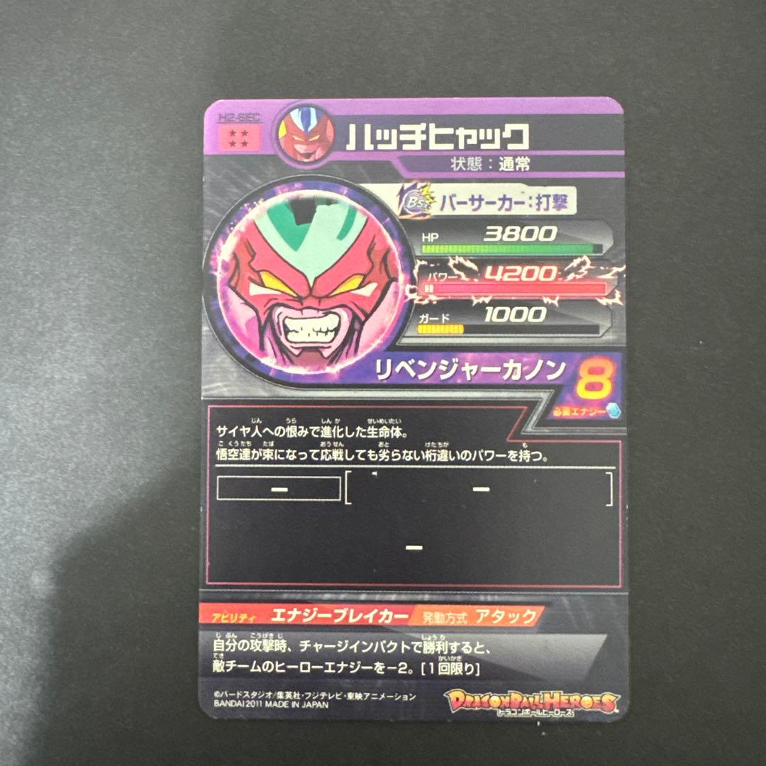 藤*佑様 ドラゴンボールヒーローズ　まとめ売り　 旧弾　（多）　22枚