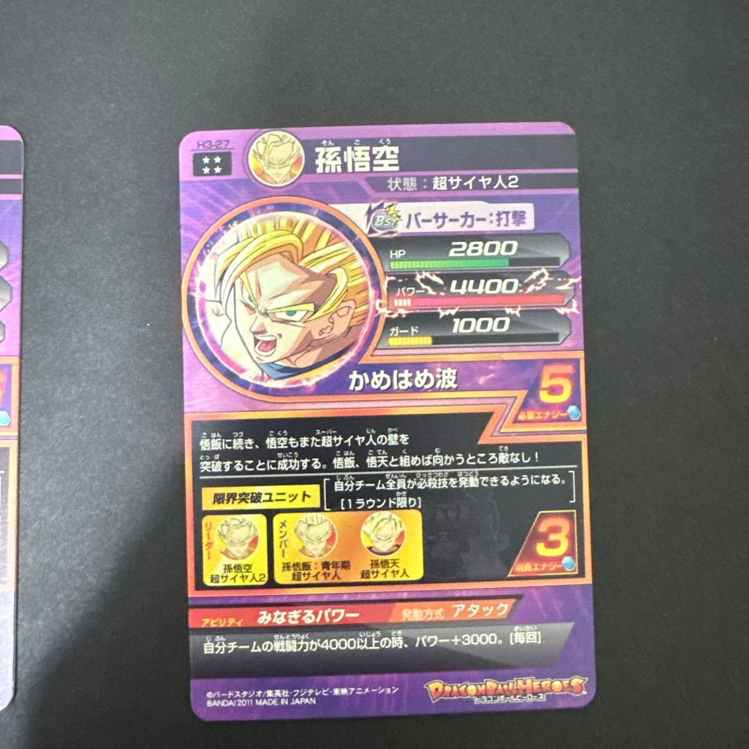 藤*佑様 ドラゴンボールヒーローズ　まとめ売り　 旧弾　（多）　22枚