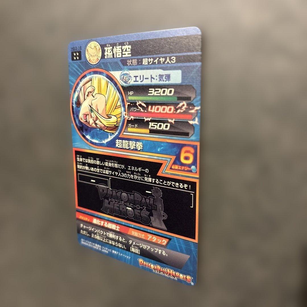 ドラゴンボールヒーローズ　孫悟空 HG3-16