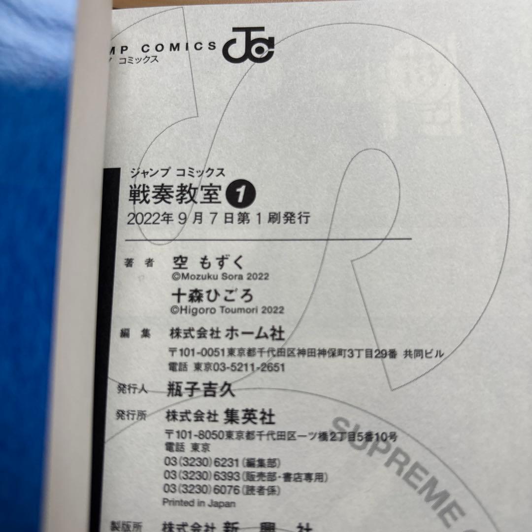 戦奏教室 1-13巻セット