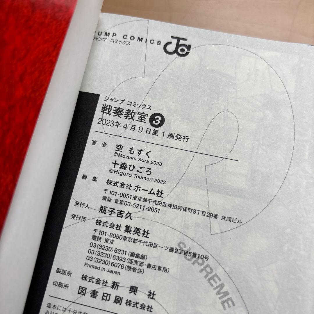 戦奏教室 1-13巻セット