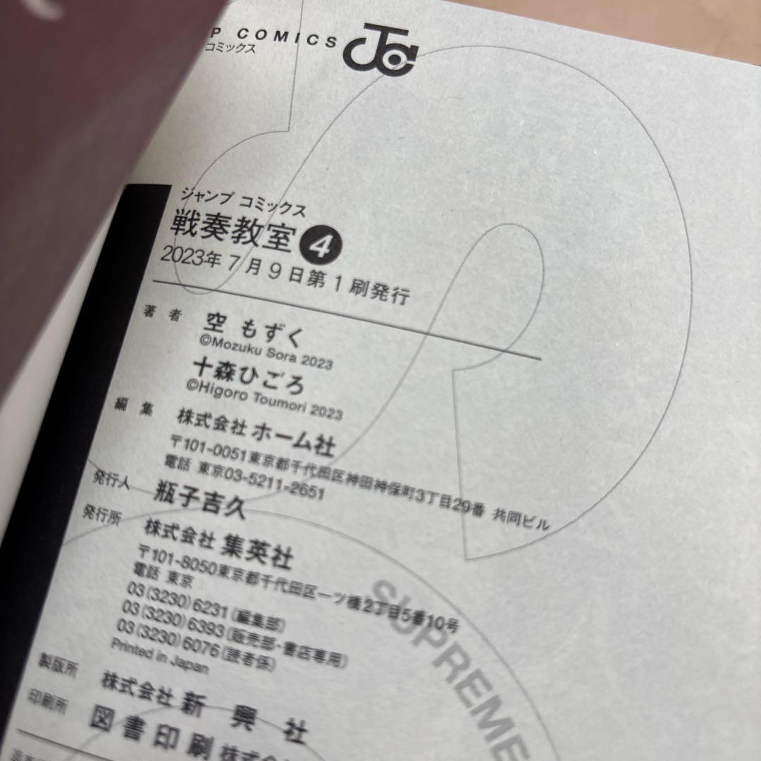 戦奏教室 1-13巻セット