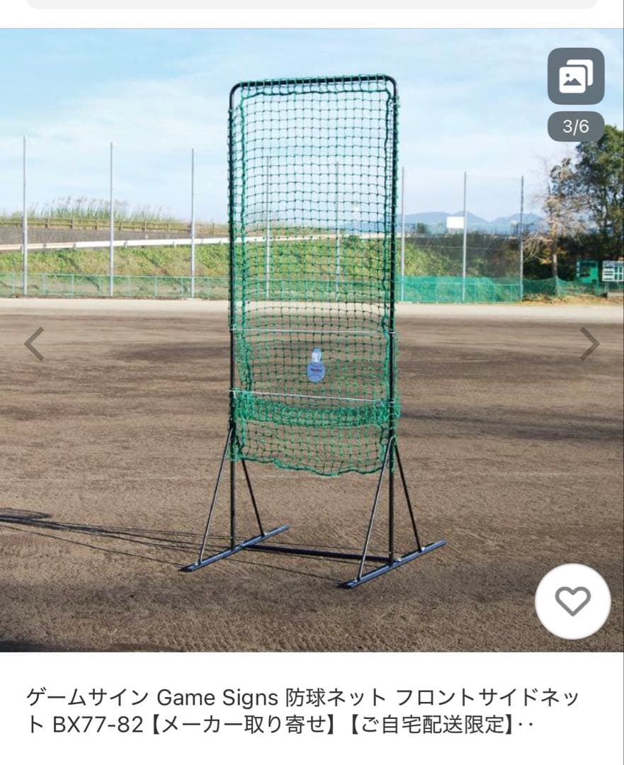 野球ネット、防球ネット