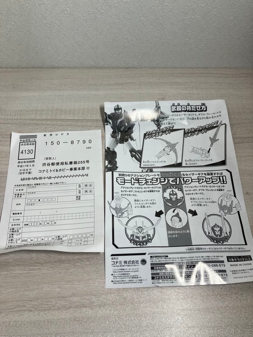 超星神グランセイザー 超星神ガルーダ チェンジグレートメカシリーズ KONAMI
