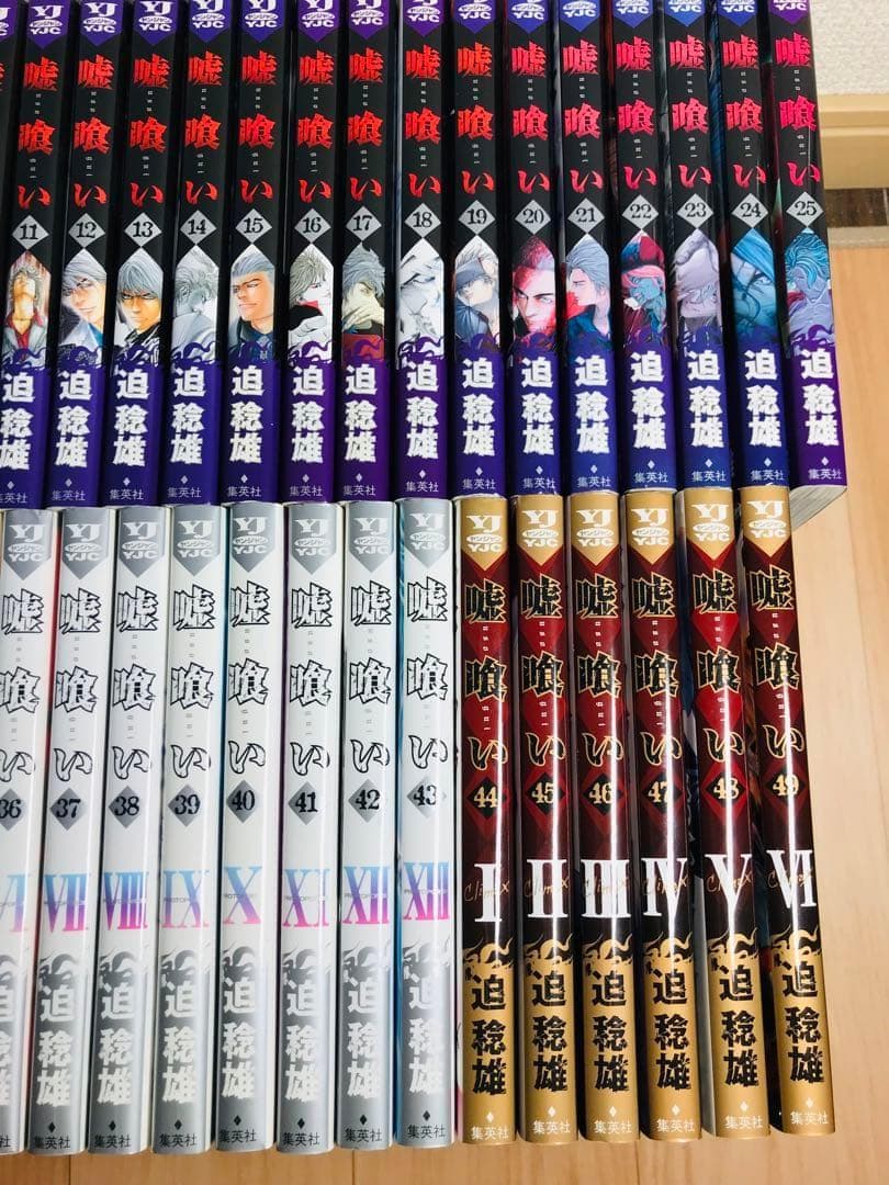嘘喰い　1-49巻　全巻セット