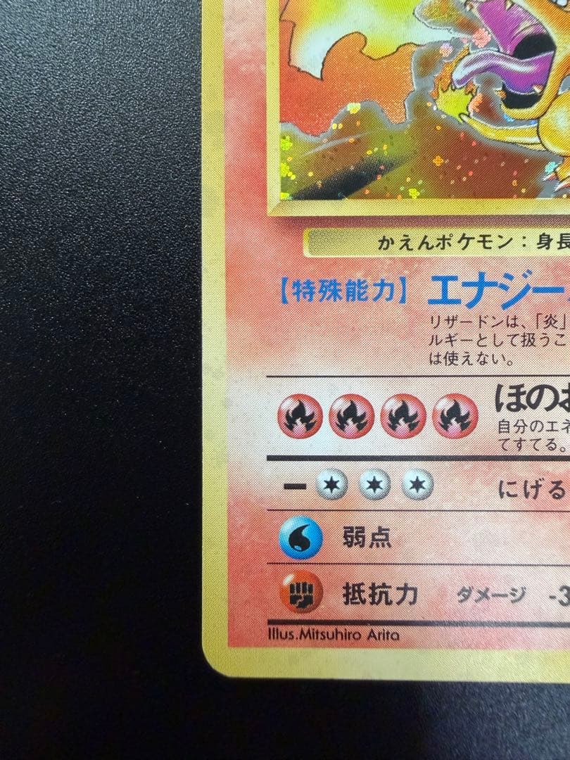 k*8様 旧裏　かえん　リザードン 渦巻きホロ　十字ホロ　星ホロ