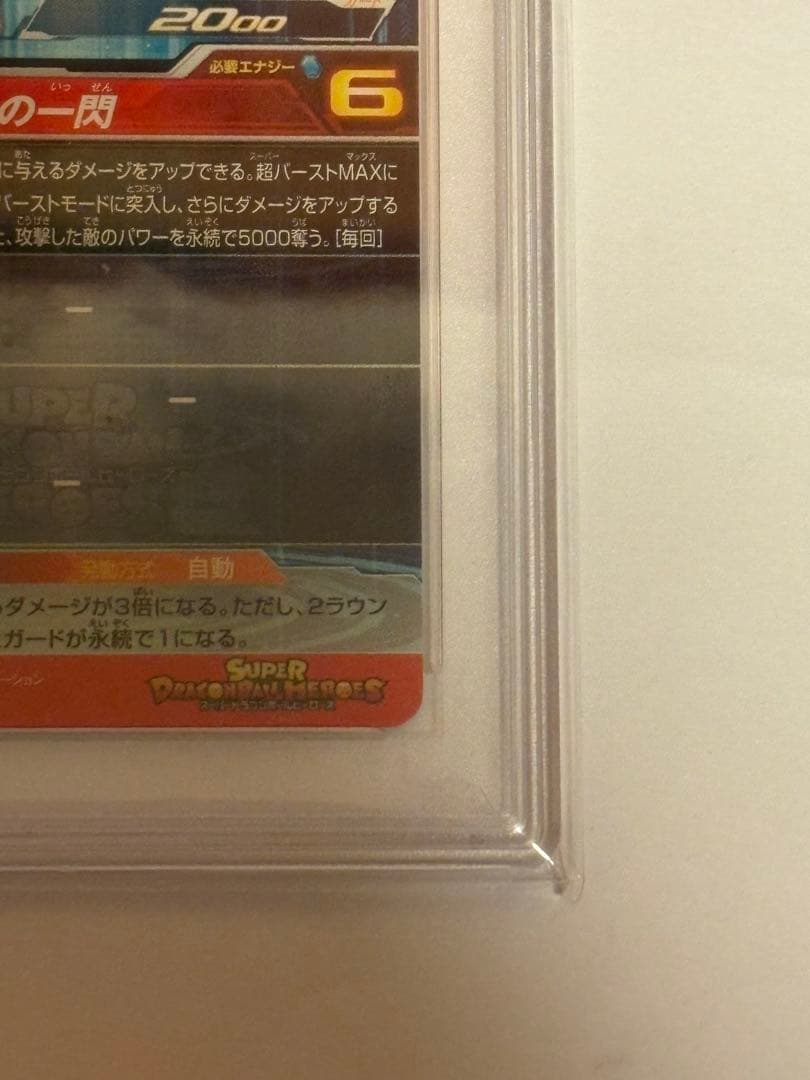メ*6様 UM1-SEC 孫悟空 PSA10