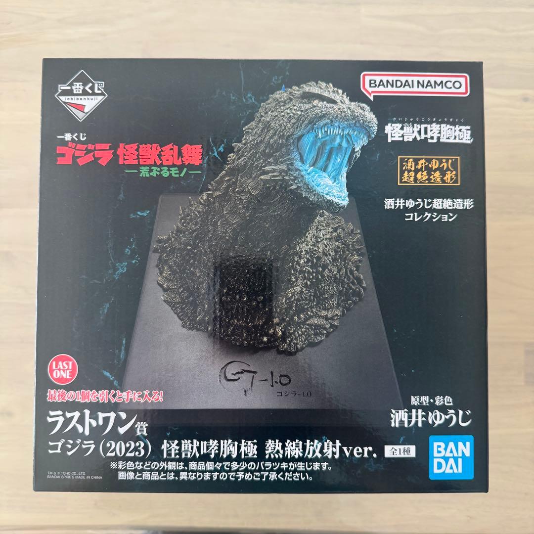 ゴジラ (2023) 怪獣咆哮 熱線放射ver. ラストワン 一番くじ 下位賞付