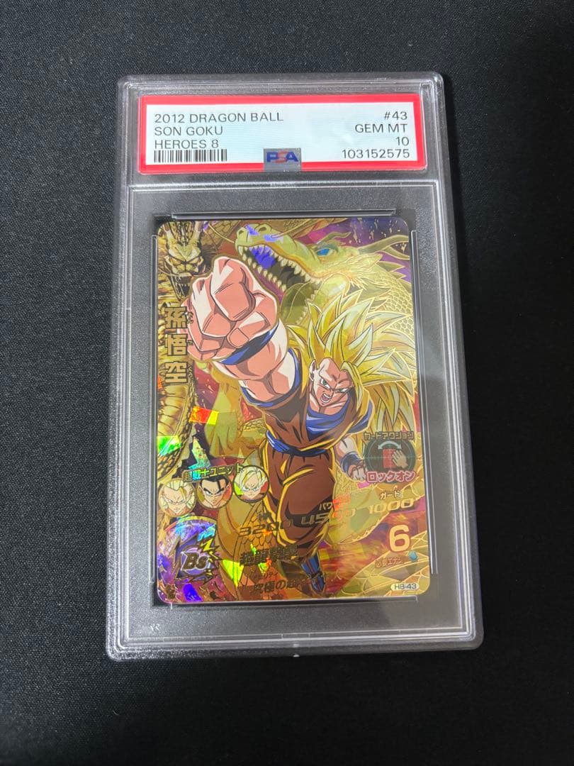 【PSA10】ドラゴンボールヒーローズ H8-43 孫悟空