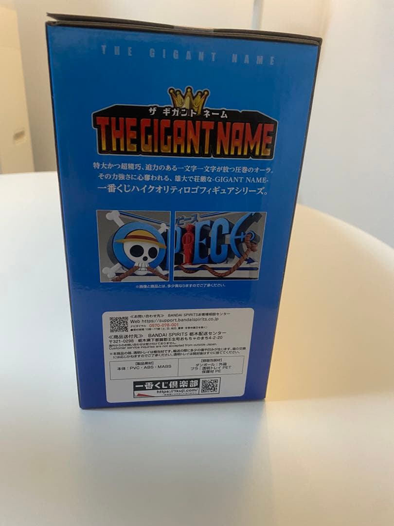 ワンピース一番くじギガントネーム＋下位賞まとめ