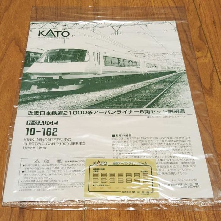 室内灯付KATO 10-162 近鉄 21000系 アーバンライナー 6両セット