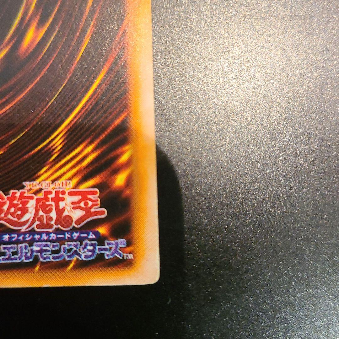 遊戯王 トライホーン・ドラゴン　初期ウルトラ