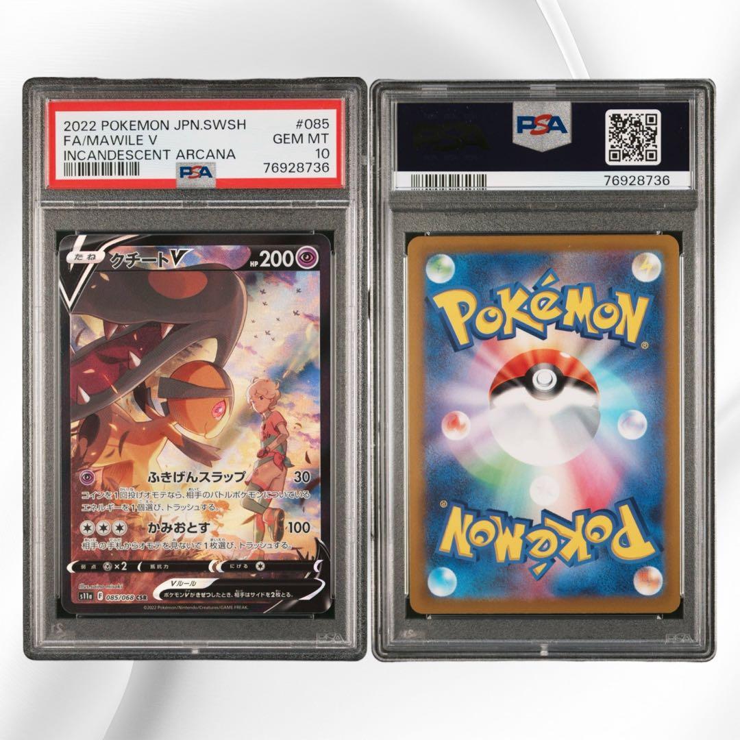PSA10 クチートV CSR 085/068