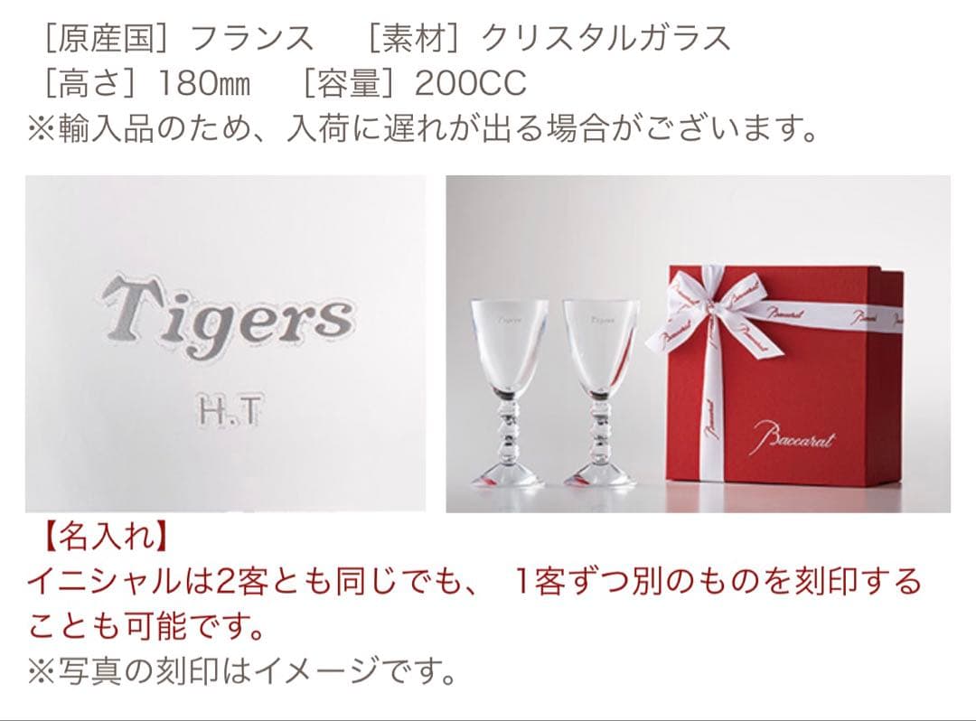 阪神タイガース　ファンクラブ　限定品　バカラ　シャンパングラス