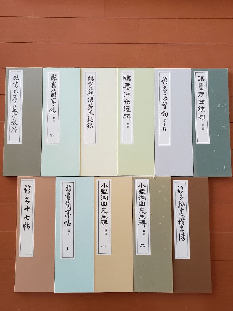 代々木文化学園 文化書道講座 西脇呉石 臨書 手本 文化書道学会 検定用 字典