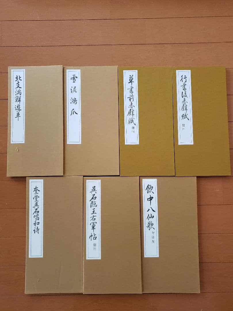 代々木文化学園 文化書道講座 西脇呉石 臨書 手本 文化書道学会 検定用 字典