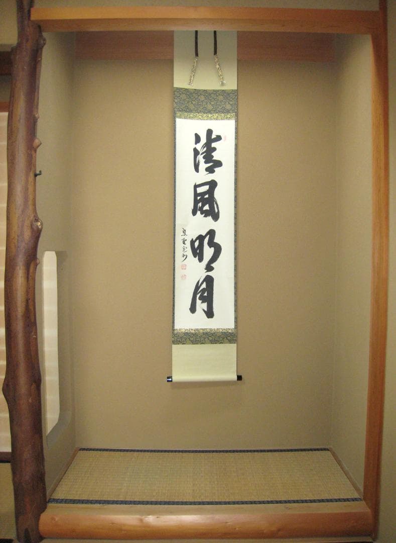 【真筆】茶掛け 茶掛　清風明月◆大徳寺 塔頭三玄院 長谷川寛州　共箱・タトウ箱付
