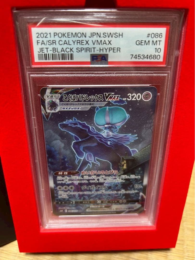 ポ*コ様 PSA10 こくばバドレックスVMAX SA 漆黒のガイスト