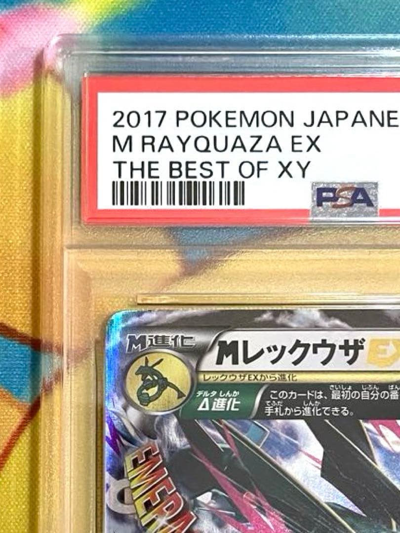 MレックウザEX 2017年 日本版 #105 GEM MT 10
