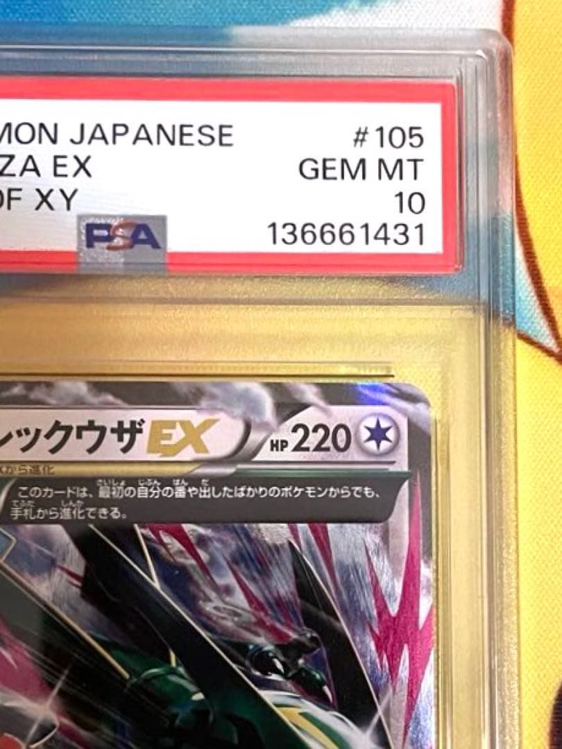 MレックウザEX 2017年 日本版 #105 GEM MT 10