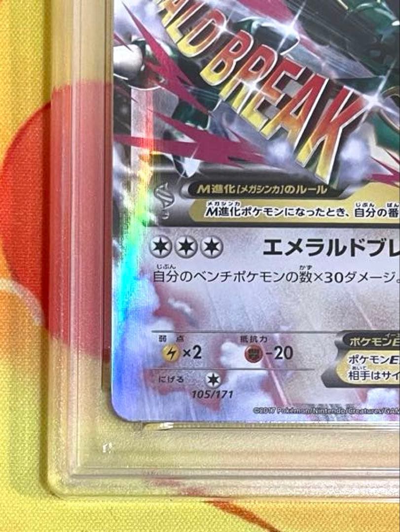 MレックウザEX 2017年 日本版 #105 GEM MT 10
