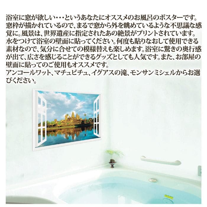 日本製 4種セット ●お風呂のポスター　世界遺産