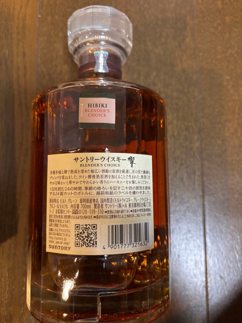 Hibiki Blender's Choice 箱入りウイスキー