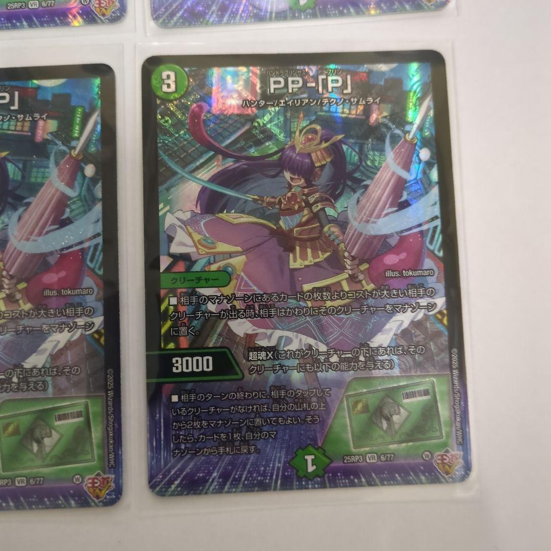 デュエマ　PP-P ppp パンドラプリンセスプリンセス　pp- 「p」
