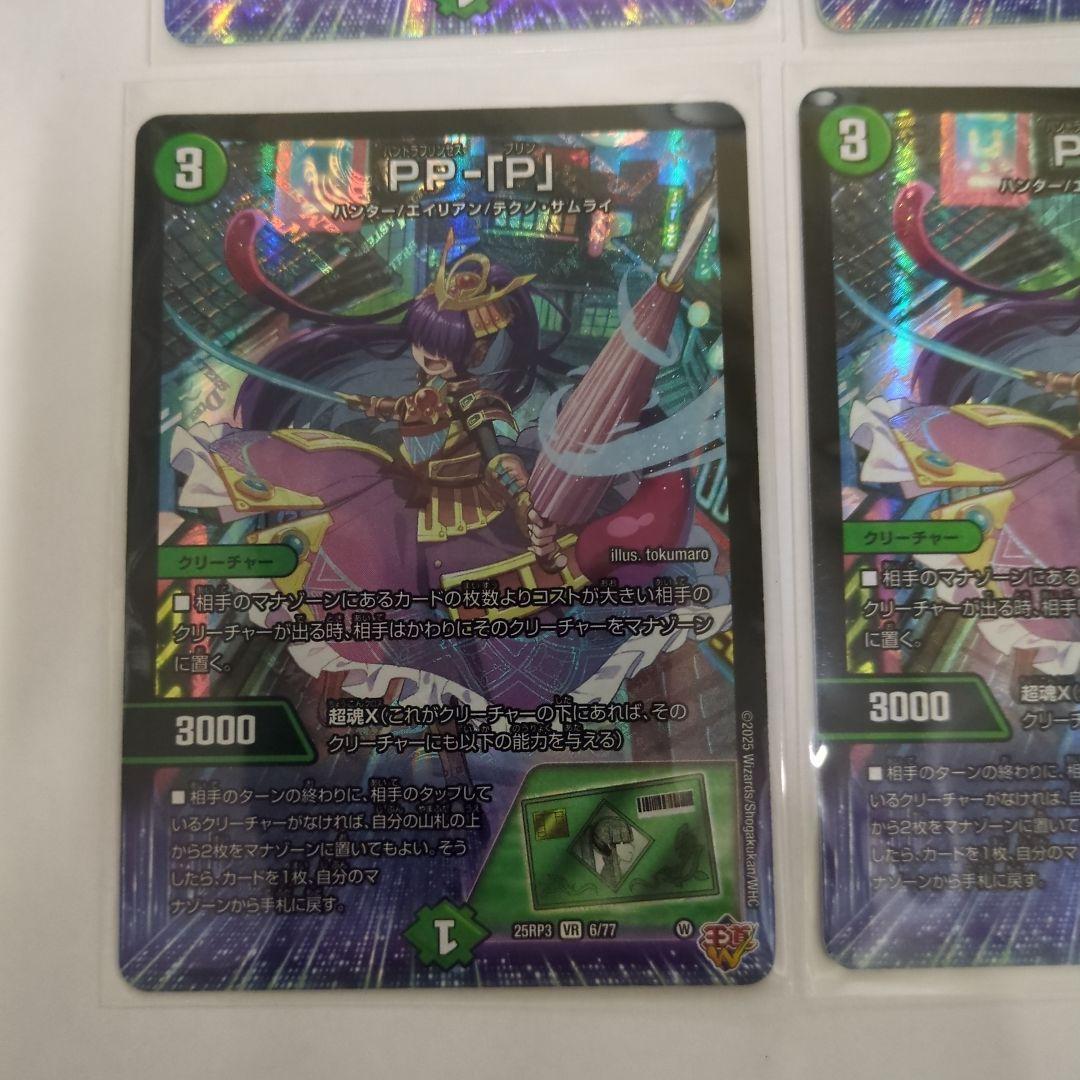 デュエマ　PP-P ppp パンドラプリンセスプリンセス　pp- 「p」
