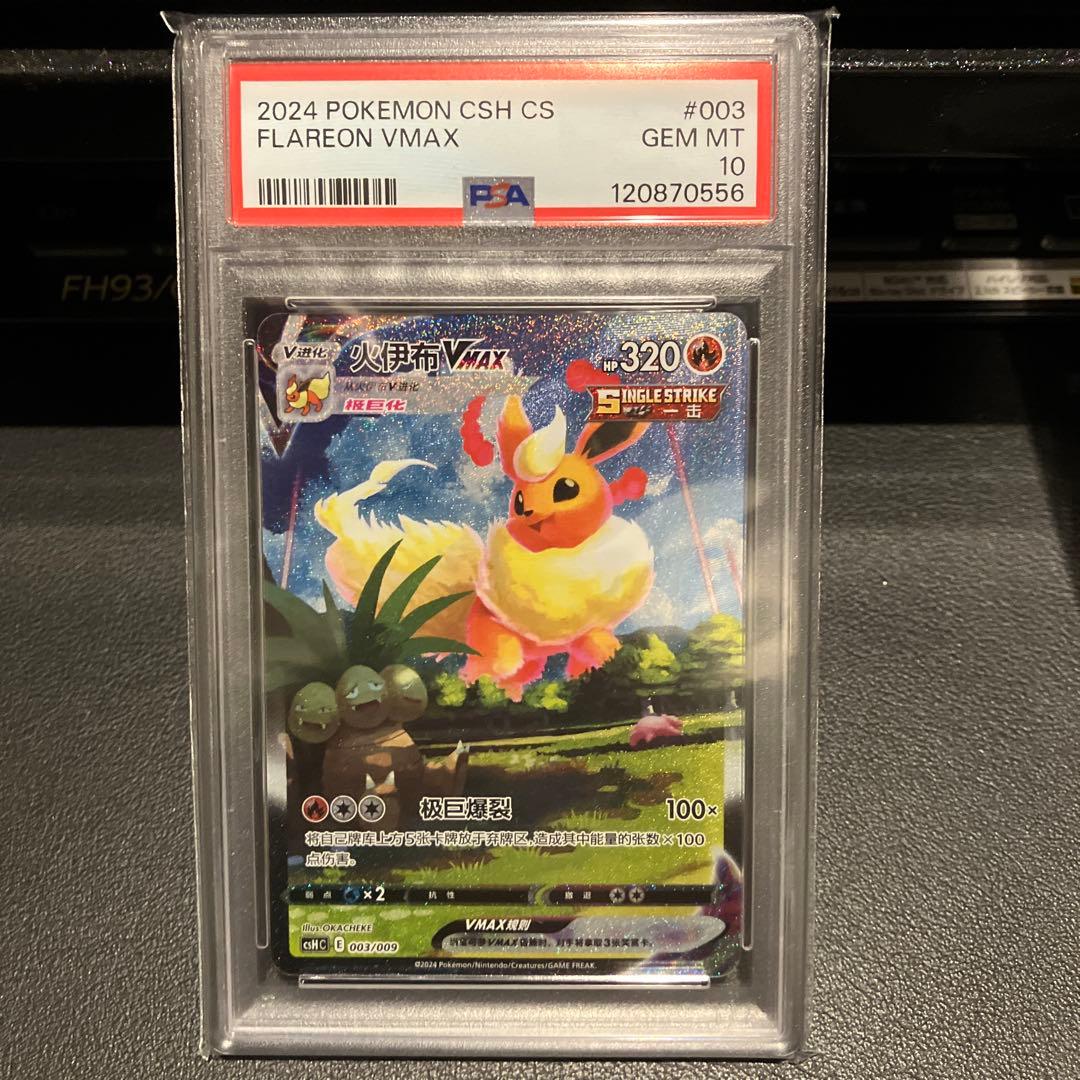 【PSA10】ブースター シャワーズ サンダース 夏ポケカ 中国語 3連番