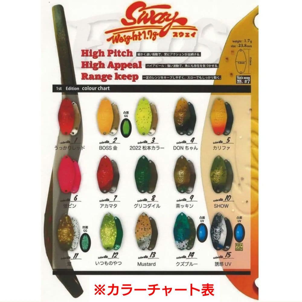 フォーカス スウェイ1.7g 全15色セット FOCUS SWAY