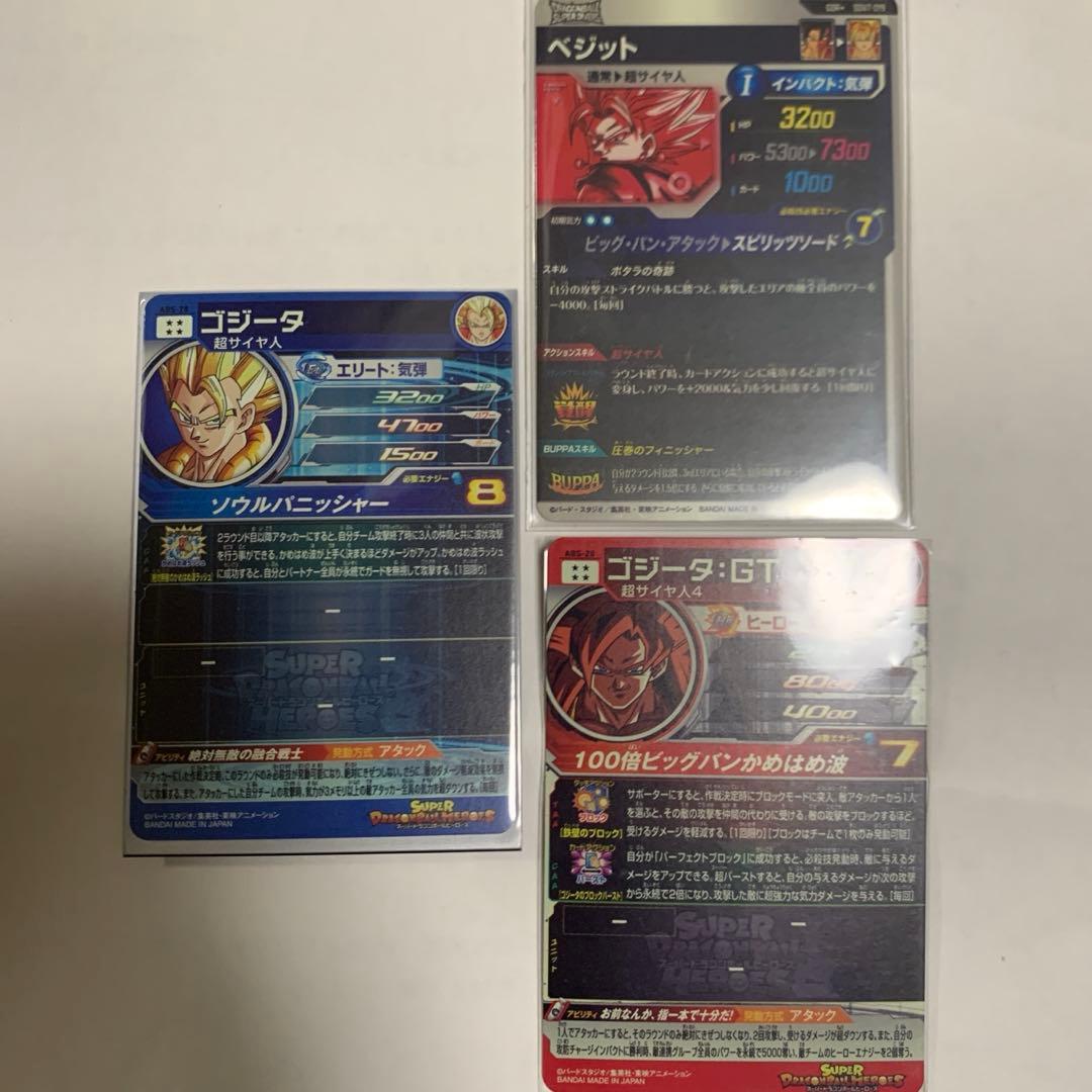 ベジット　スーパードラゴンボールヒーローズ カードセット