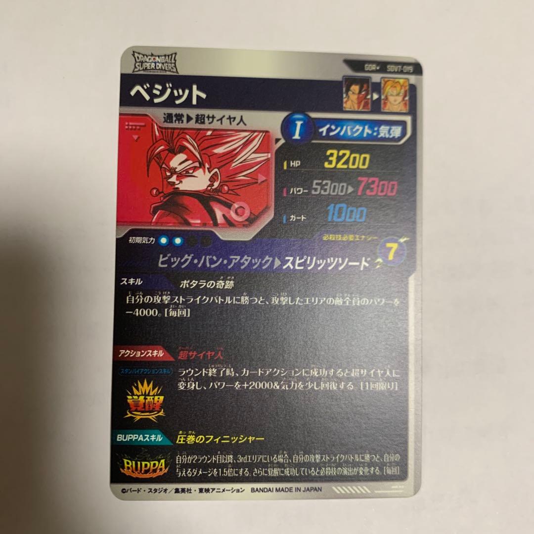ベジット　スーパードラゴンボールヒーローズ カードセット