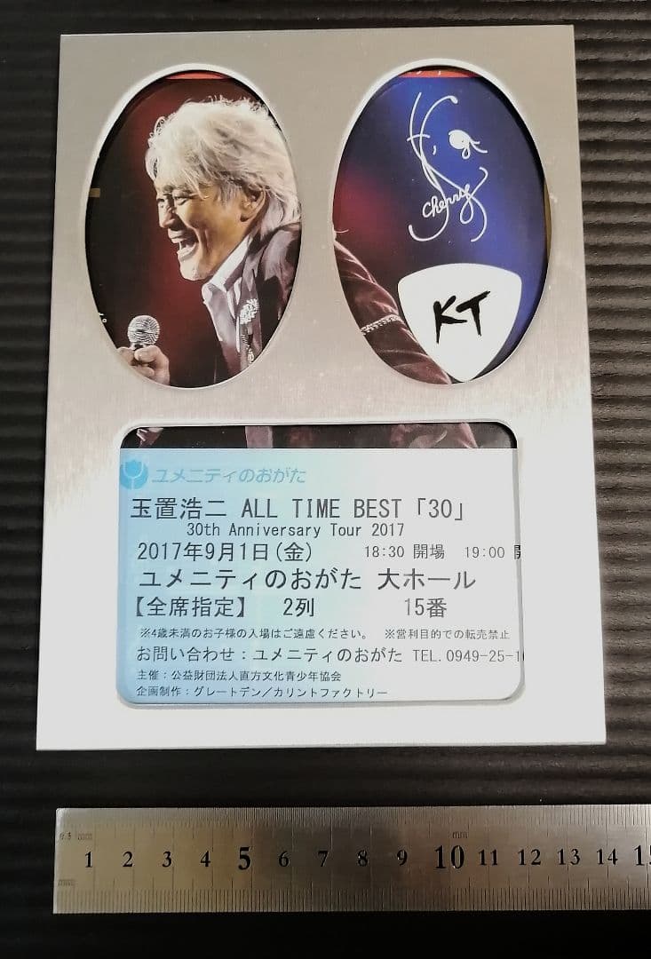 ★玉置浩二さんがライブ中に使用していたピック & 新品キーホルダー♪