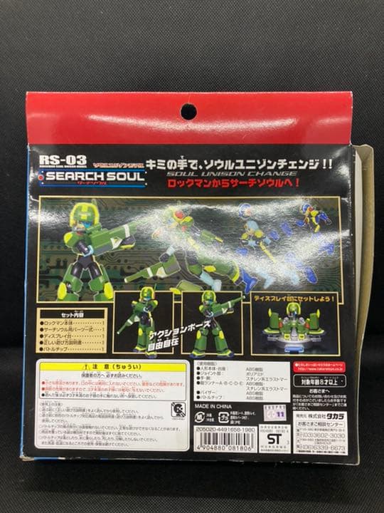 ロックマン　ソウルユニゾンモデル　サーチソウル　フィギュア