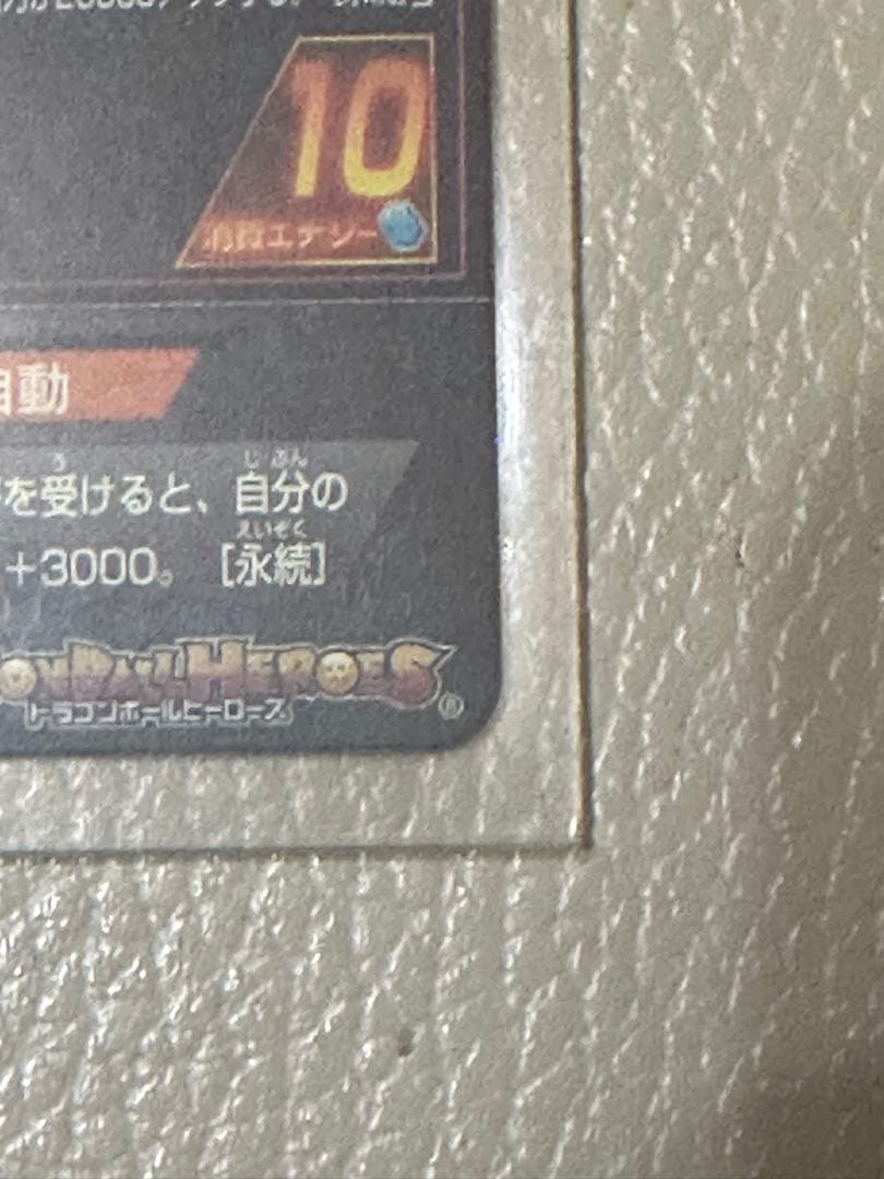 スーパードラゴンボールヒーローズ 旧弾 ブロリー SEC
