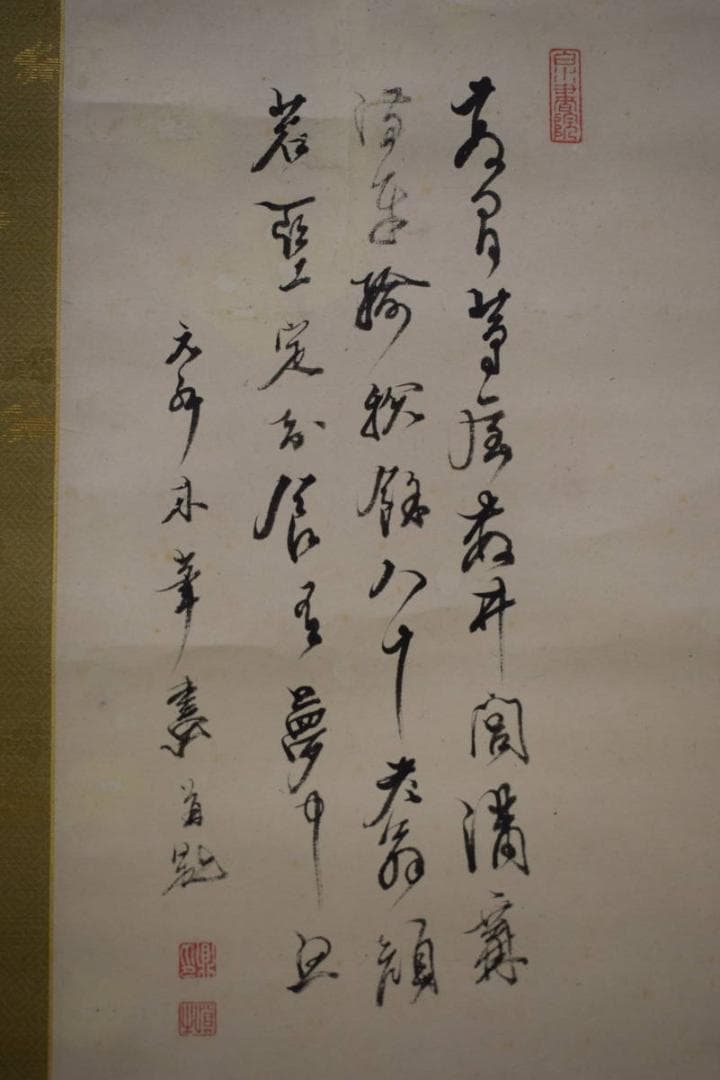 不詳/作者不詳/山水画賛/布袋屋掛軸HF-618