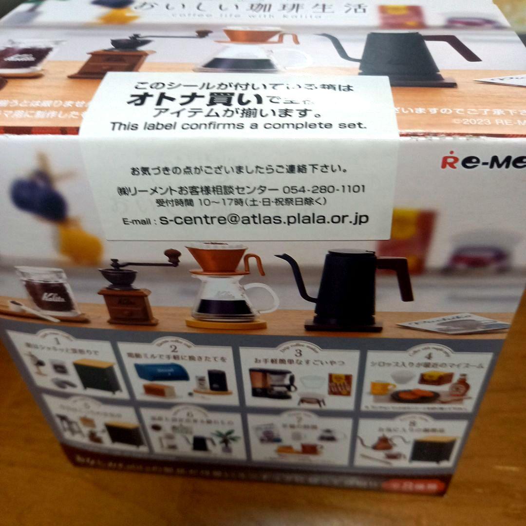 リーメント　わたしとカリタのおいしい珈琲生活　全８種　１BOX