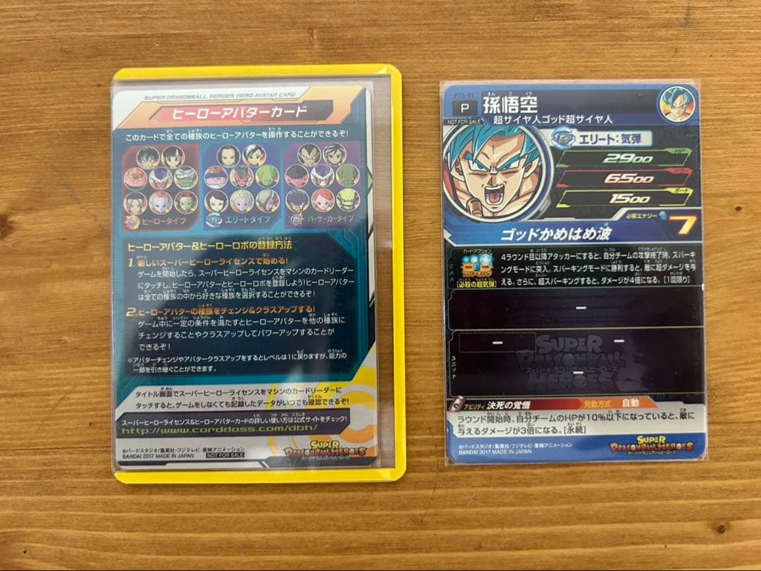 スーパードラゴンボールヒーローズ カードまとめ売り