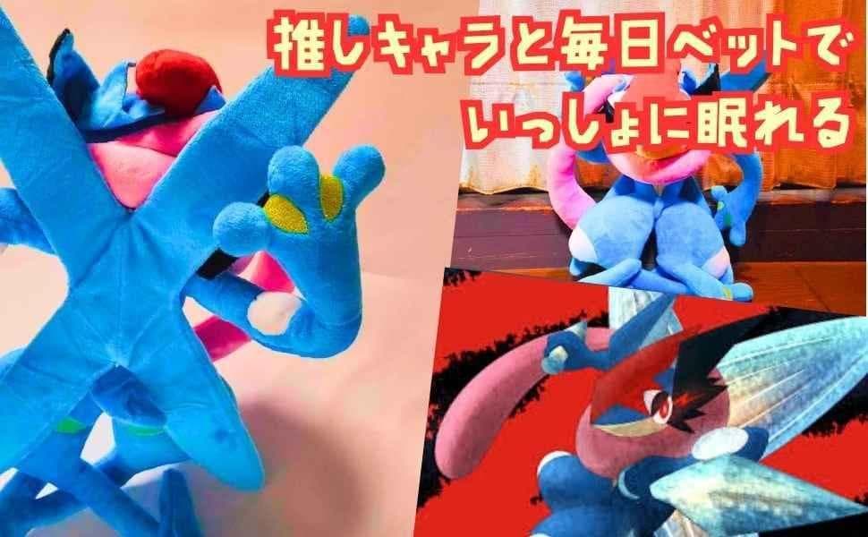 サトシゲッコウガ　ぬいぐるみ　ゲッコウガ　大きい　大　国内35cm　【残3】