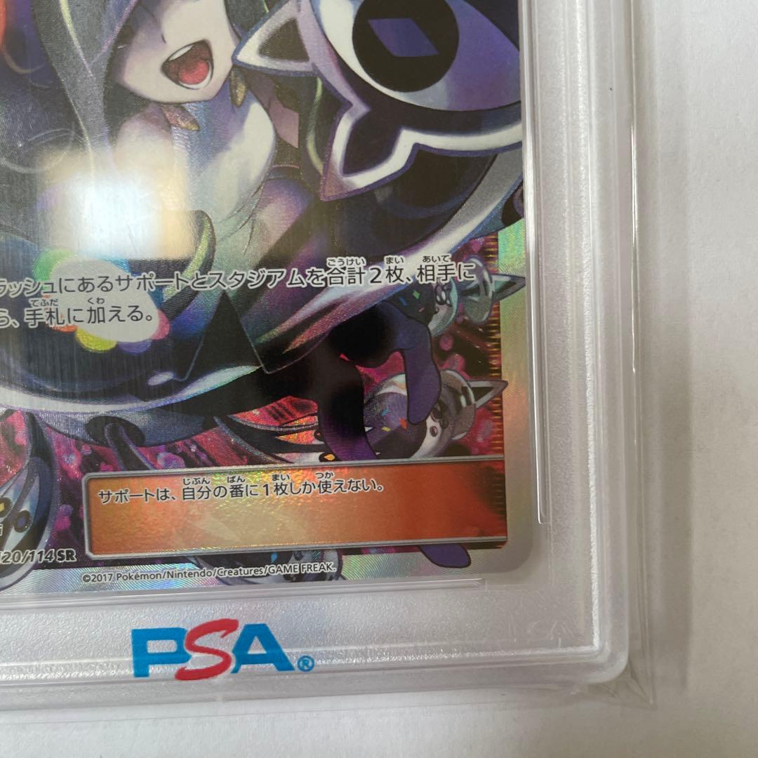r*送様 psa10 ルザミーネ SR SM4+ GXバトルブースト 120/1