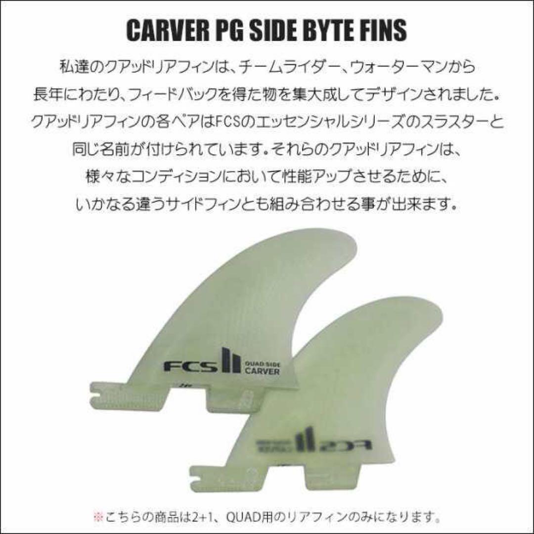 FCS2 エフシーエス ミッド サイドバイト フィン