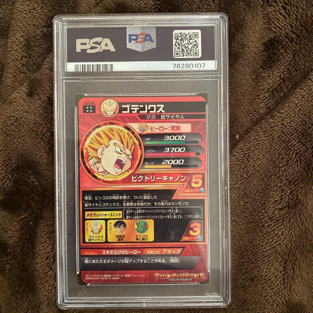スーパードラゴンボールヒーローズpsa10旧弾　h3-58 ゴテンクス