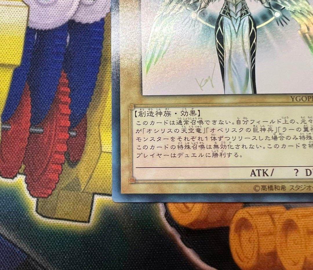 遊戯王　光の創造神　ホルアクティ