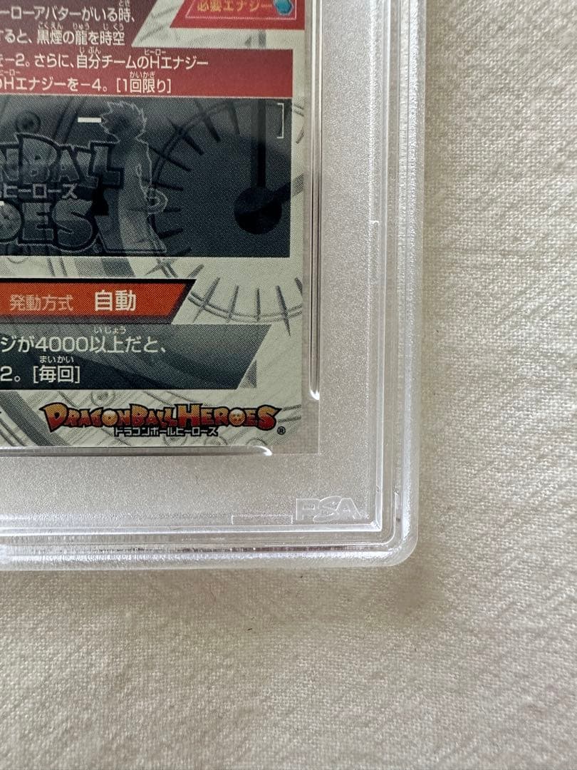 HJ3-SEC2 孫悟空GT PSA10